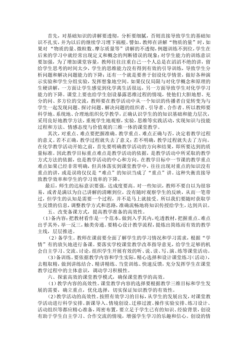 让课堂更高效论文_第2页