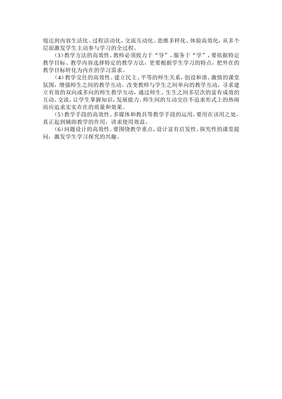 让课堂更高效论文_第3页