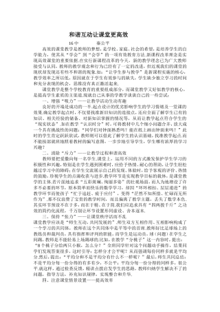 让课堂更高效论文