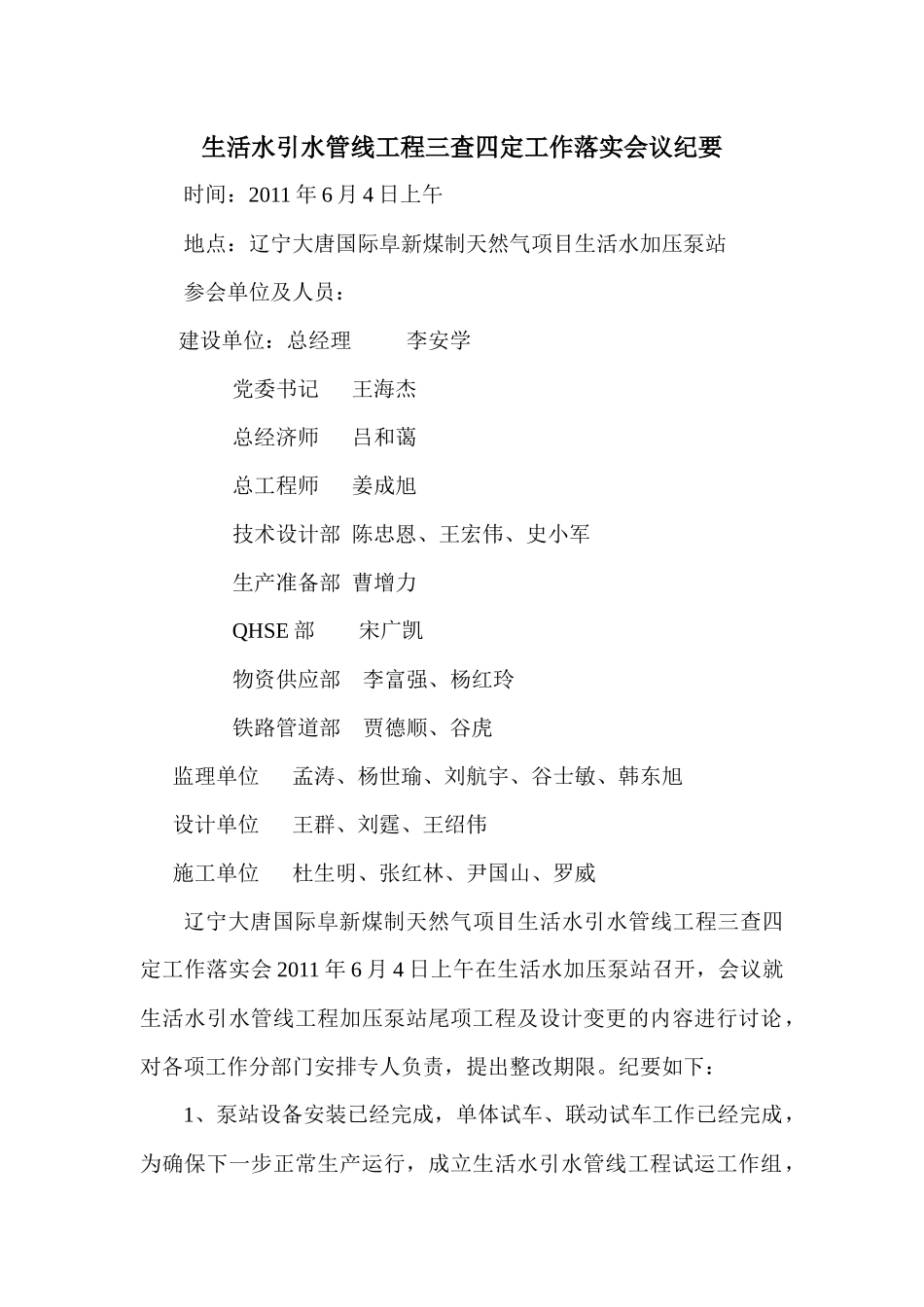 生活水引水管线工程设计院回复0605_第1页