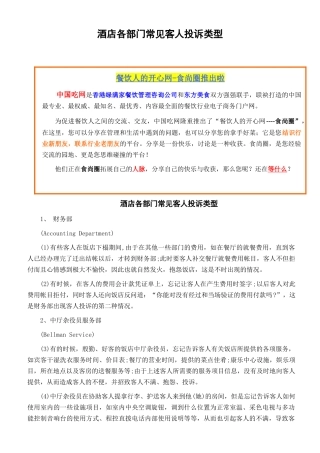 酒店各部门常见客人投诉类型