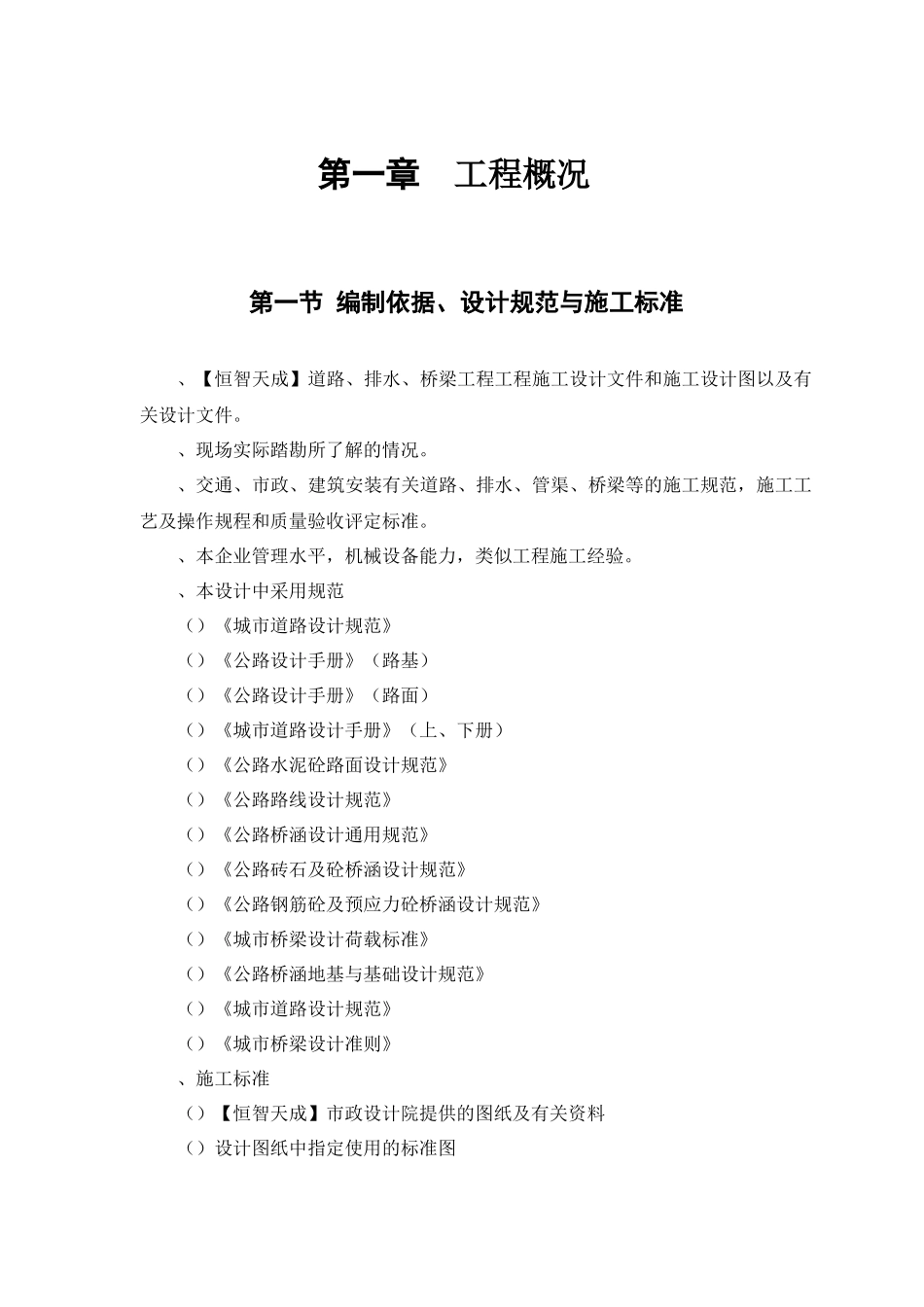 迎宾大道道排桥工程施工组织设计方案范本_第3页