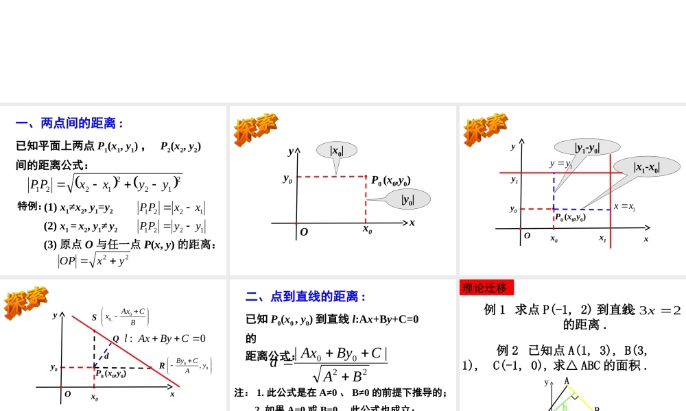 直线的距离公式