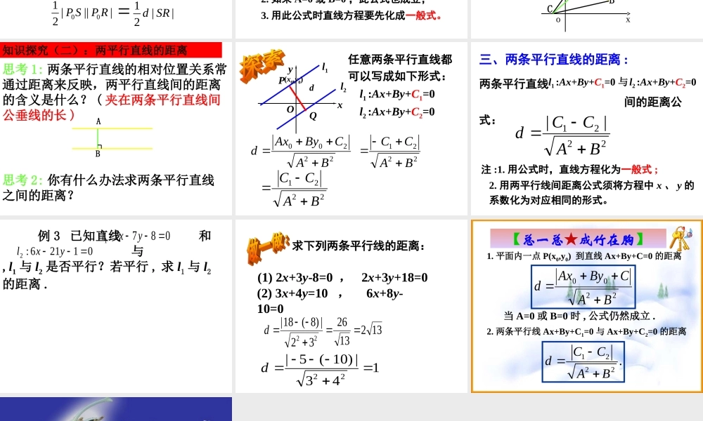 直线的距离公式