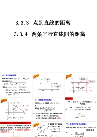 直线的距离公式