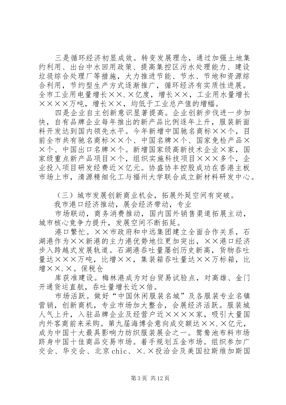 关于XX县区XX年国民经济和社会发展计划执行情况及XX年国民经济和社会发展计划草案的报告(摘要) _第3页