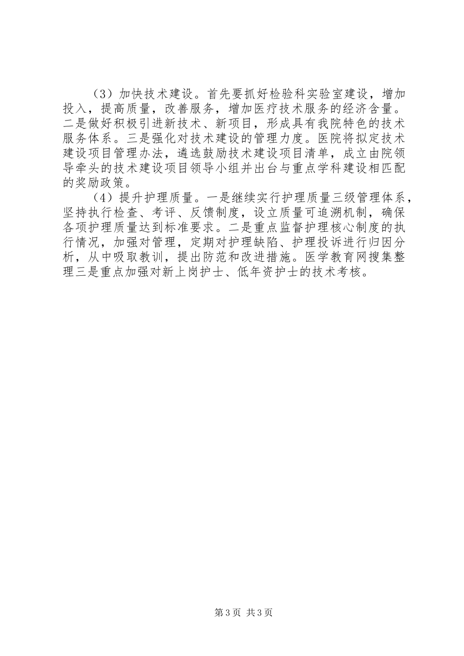 医院工作计划范文 _第3页