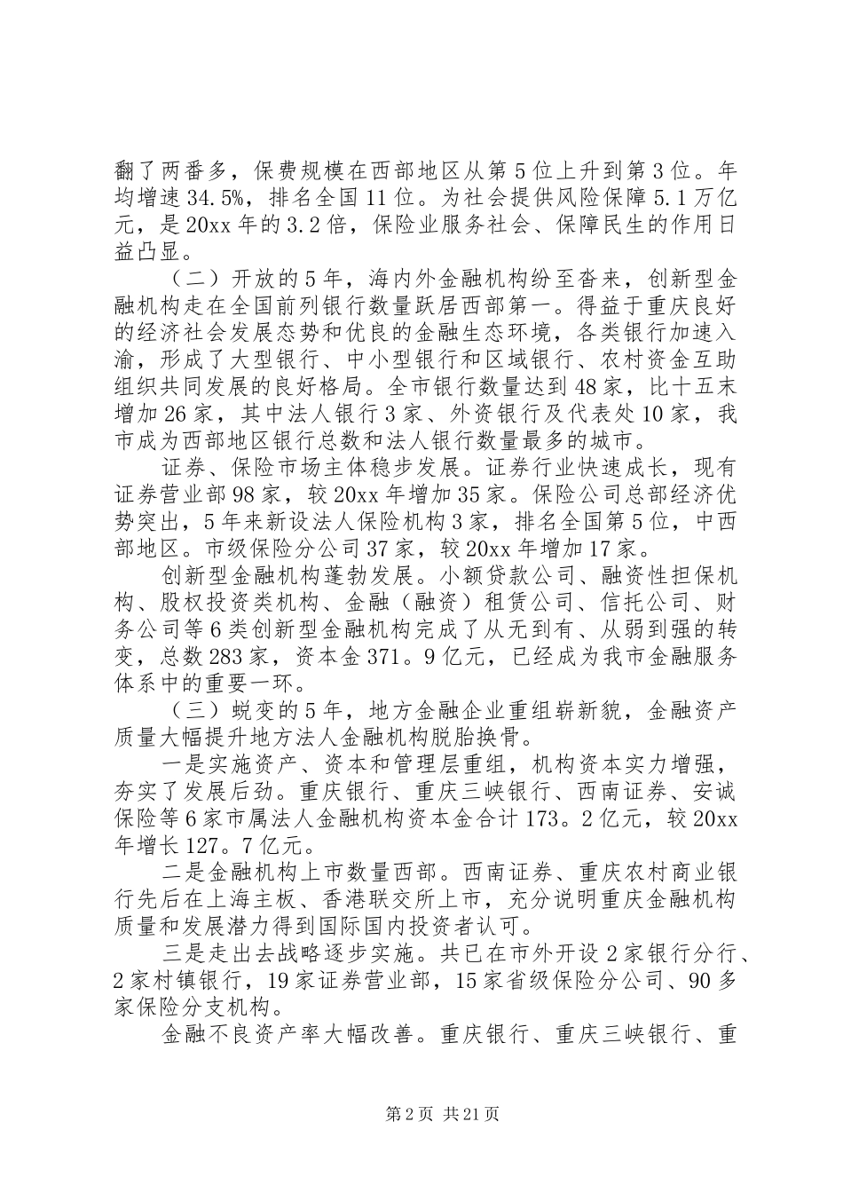 XX年金融行业人员的个人工作计划5篇_第2页