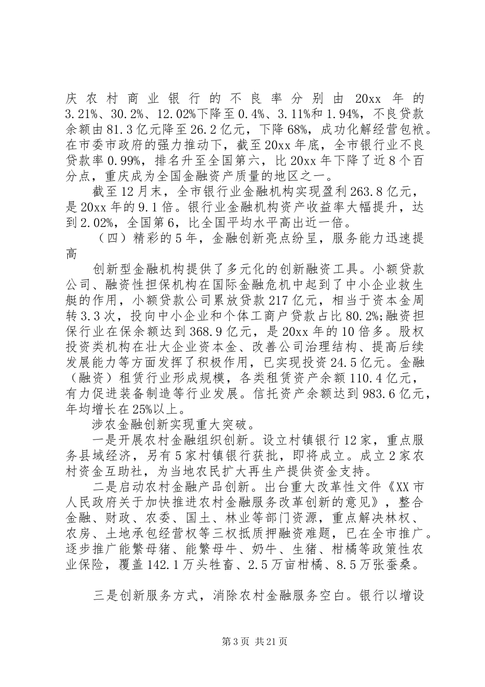 XX年金融行业人员的个人工作计划5篇_第3页