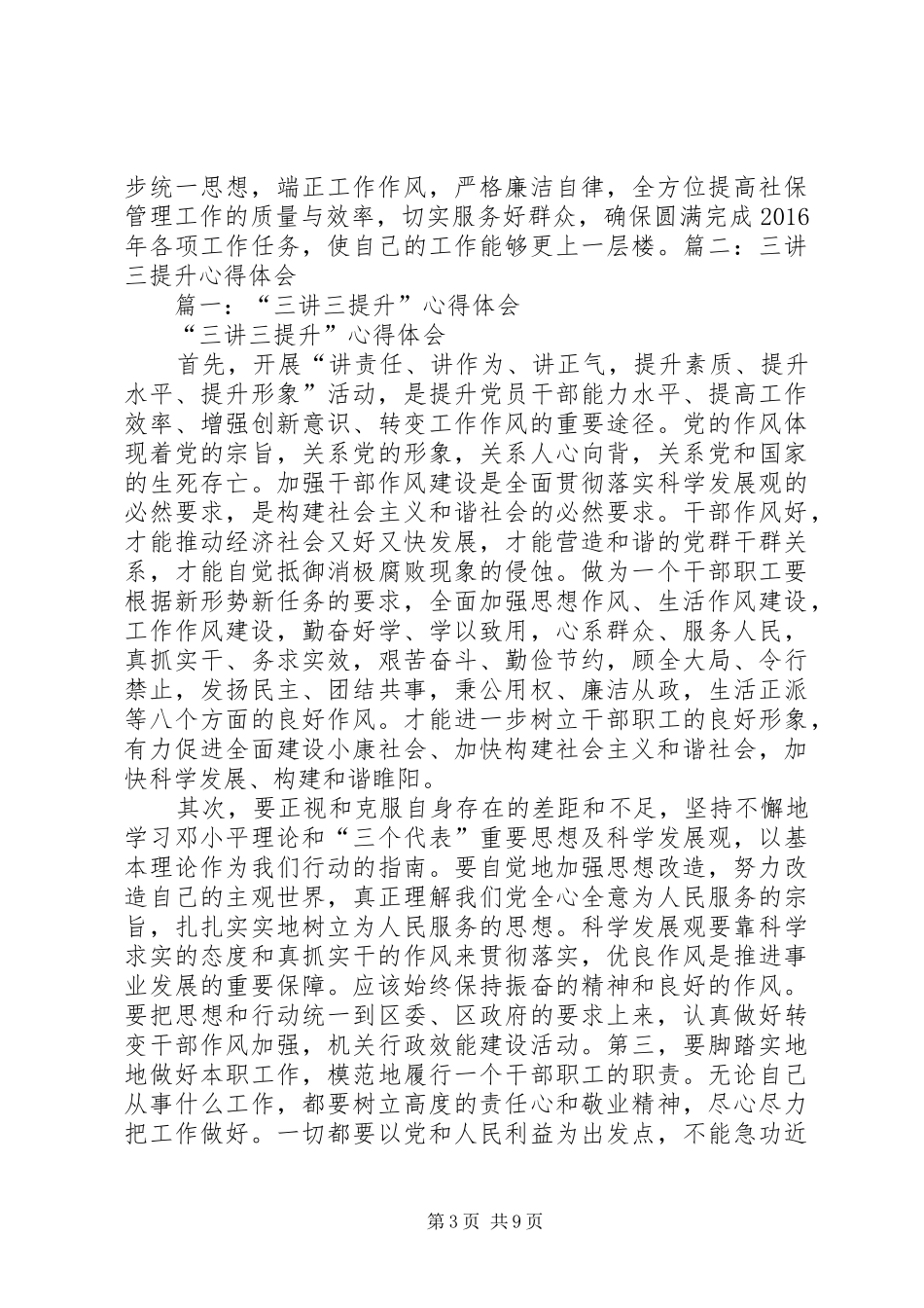 三讲三促心得体会_第3页