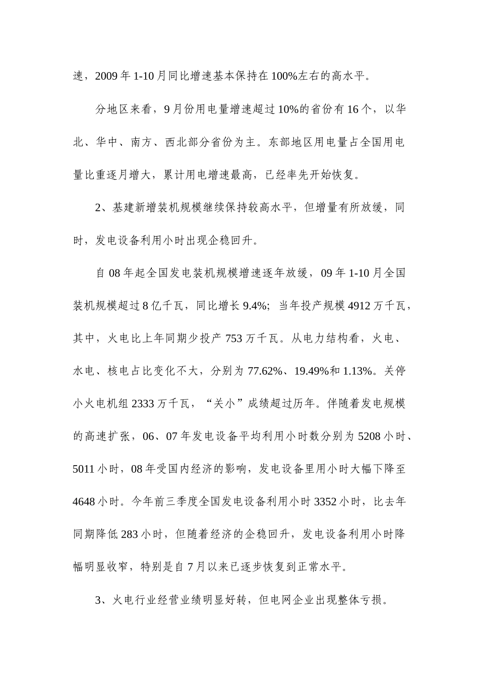 电力行业信贷投向指引_第2页