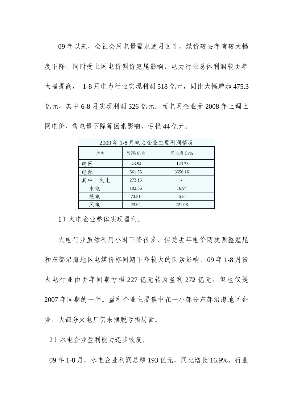 电力行业信贷投向指引_第3页