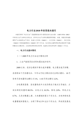 电力行业信贷投向指引