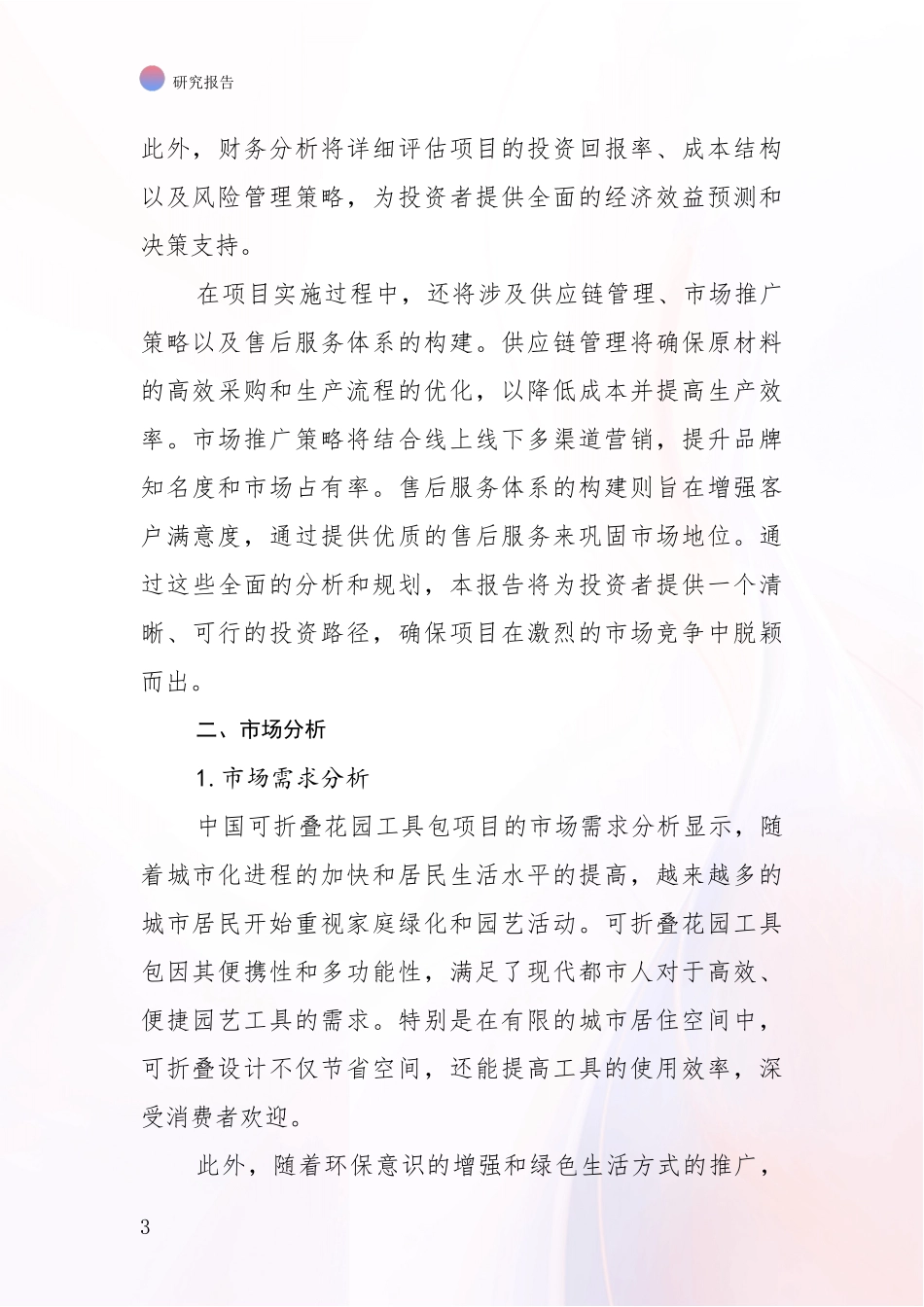 2024年-2025年可折叠花园工具包项目行业未来发展趋势分析_第3页