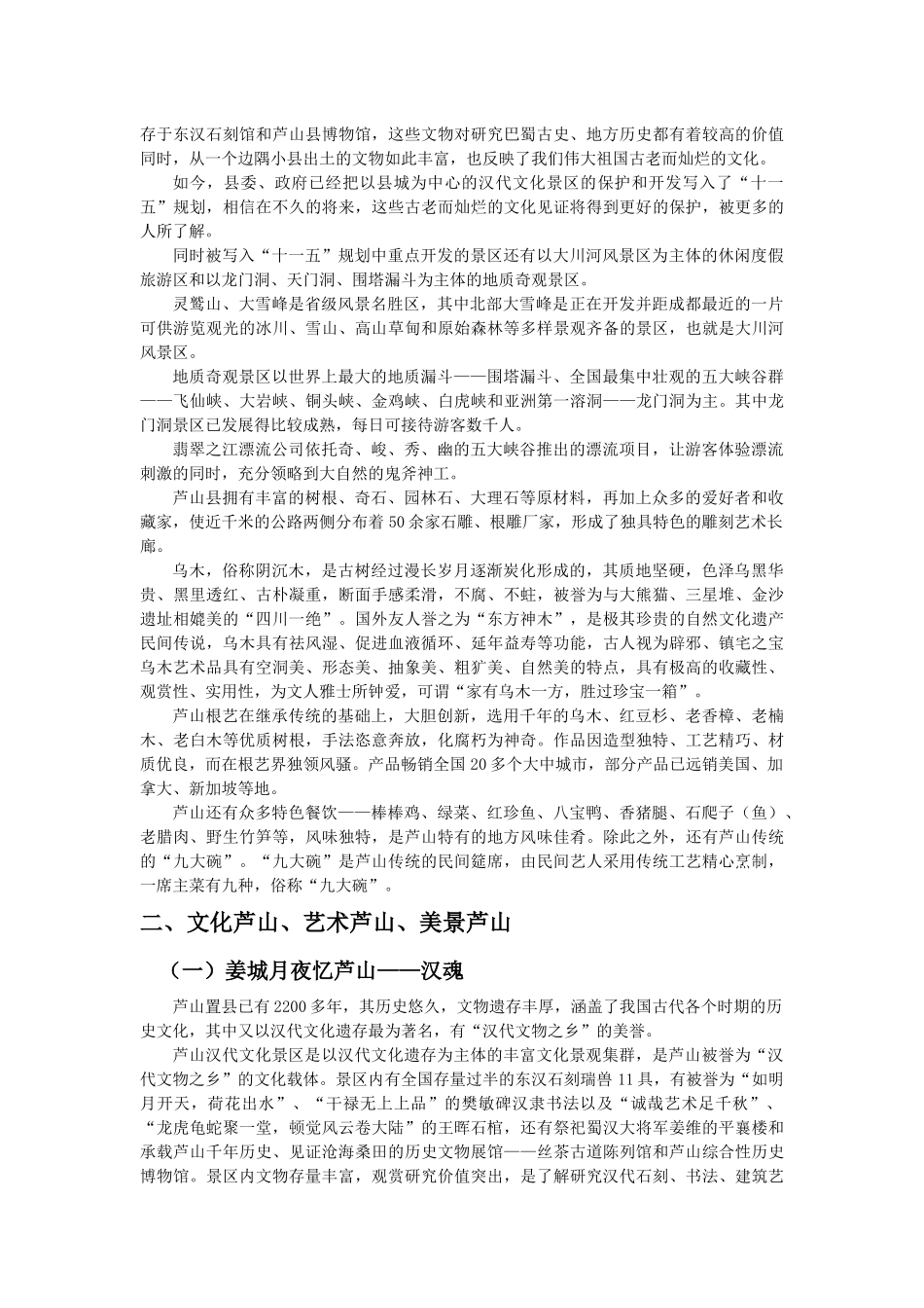 芦山旅游画册文案分享_第2页