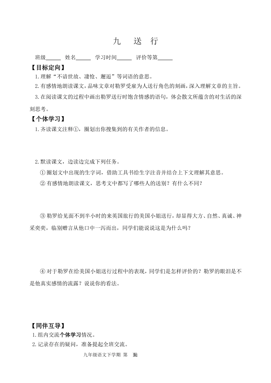 九语下册导学案第三单元已修订_第1页