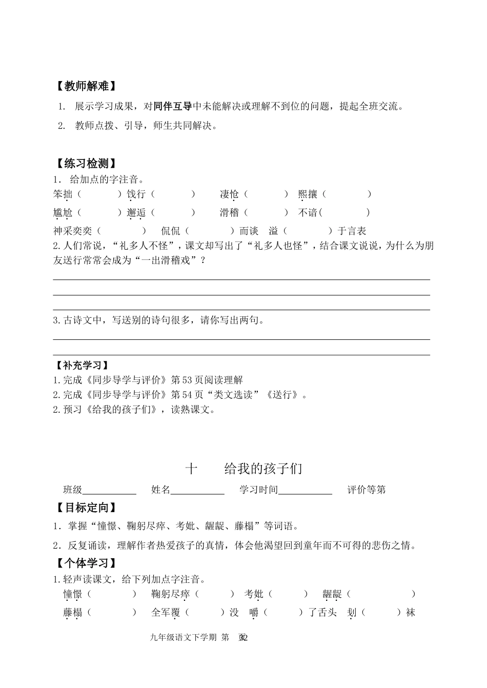 九语下册导学案第三单元已修订_第2页