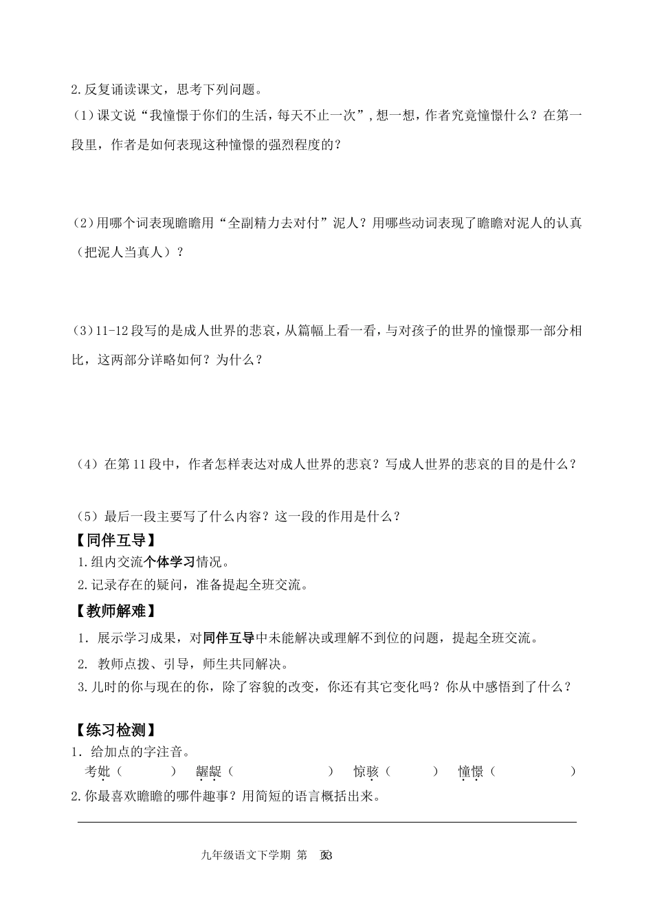 九语下册导学案第三单元已修订_第3页