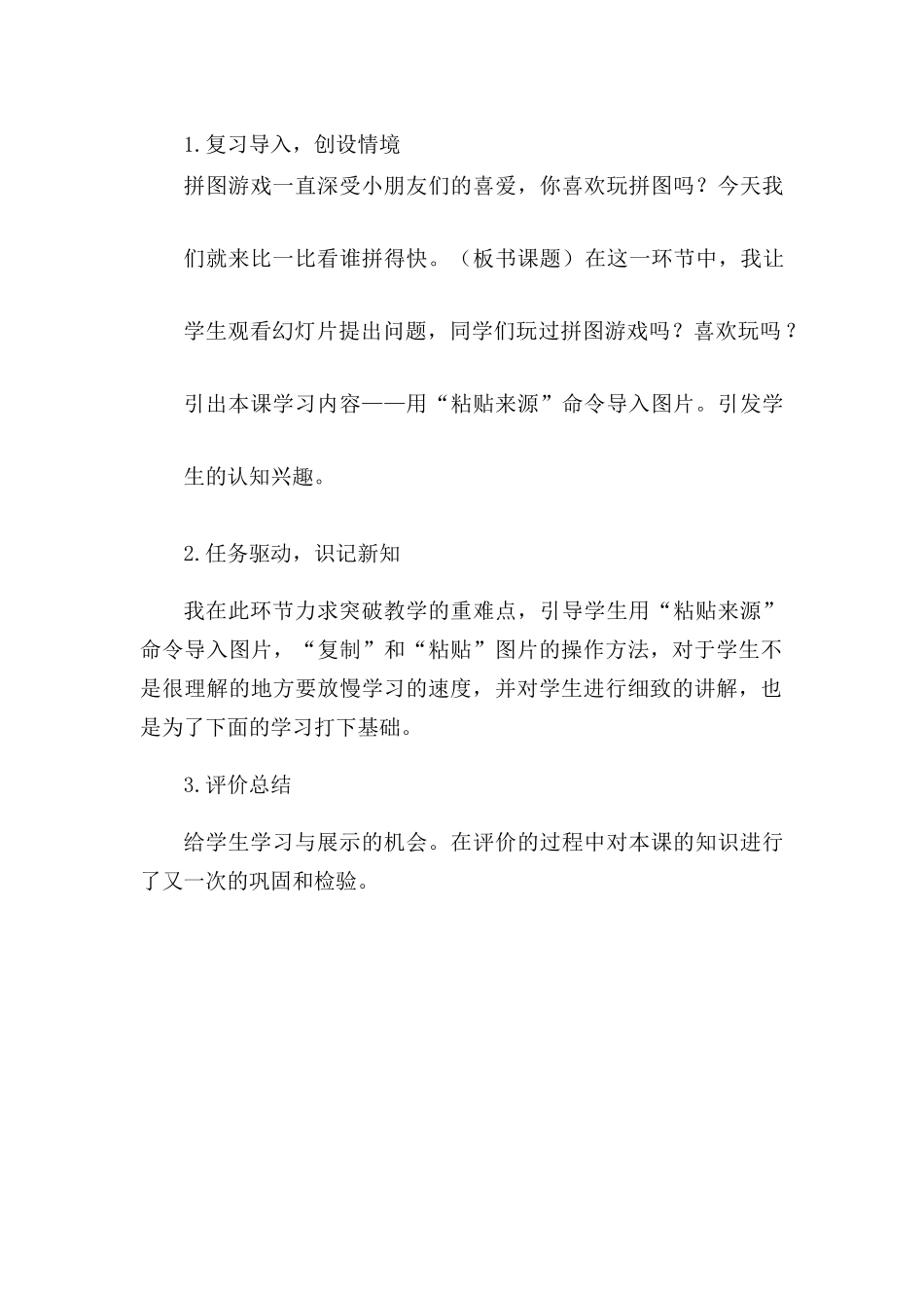 请你跟我比一比_第2页