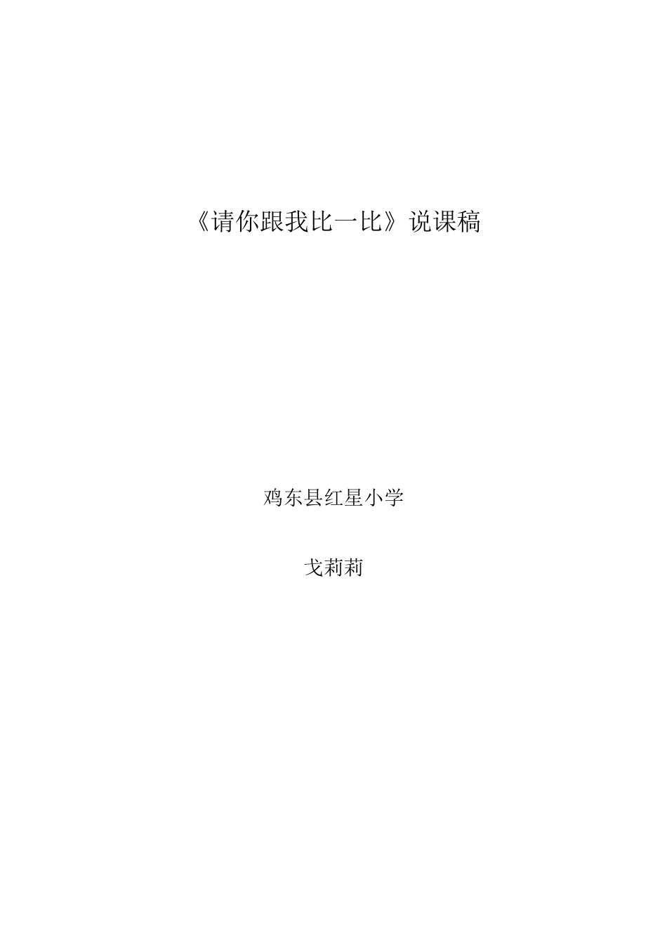 请你跟我比一比_第3页