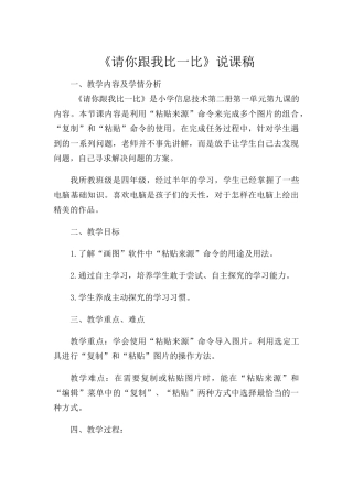 请你跟我比一比