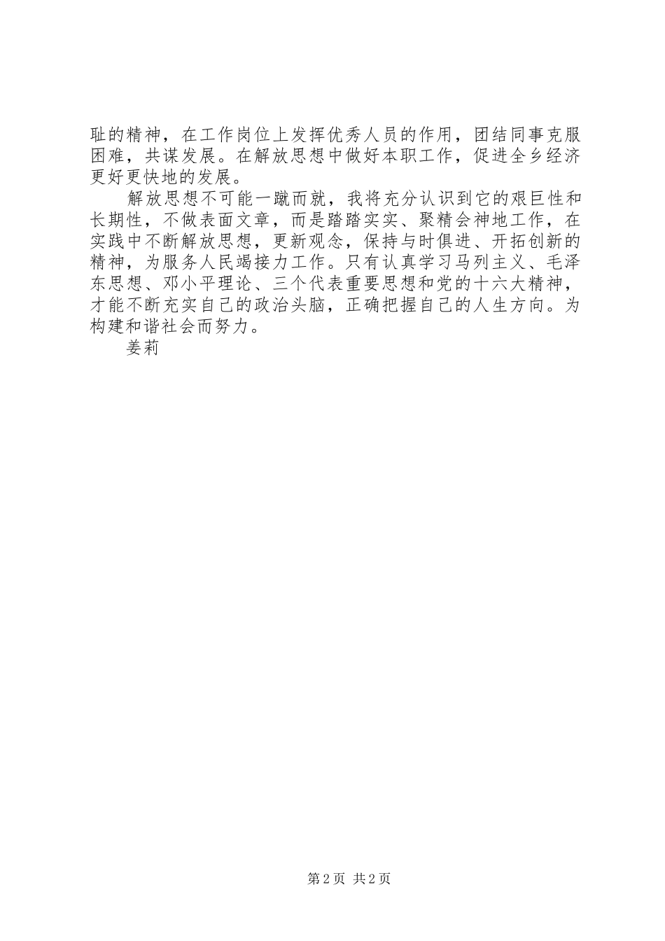 解放大思想大讨论心得体会_第2页