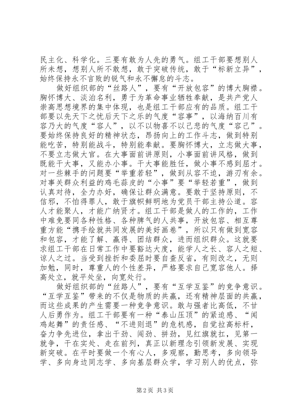 一带一路学习心得体会_第2页