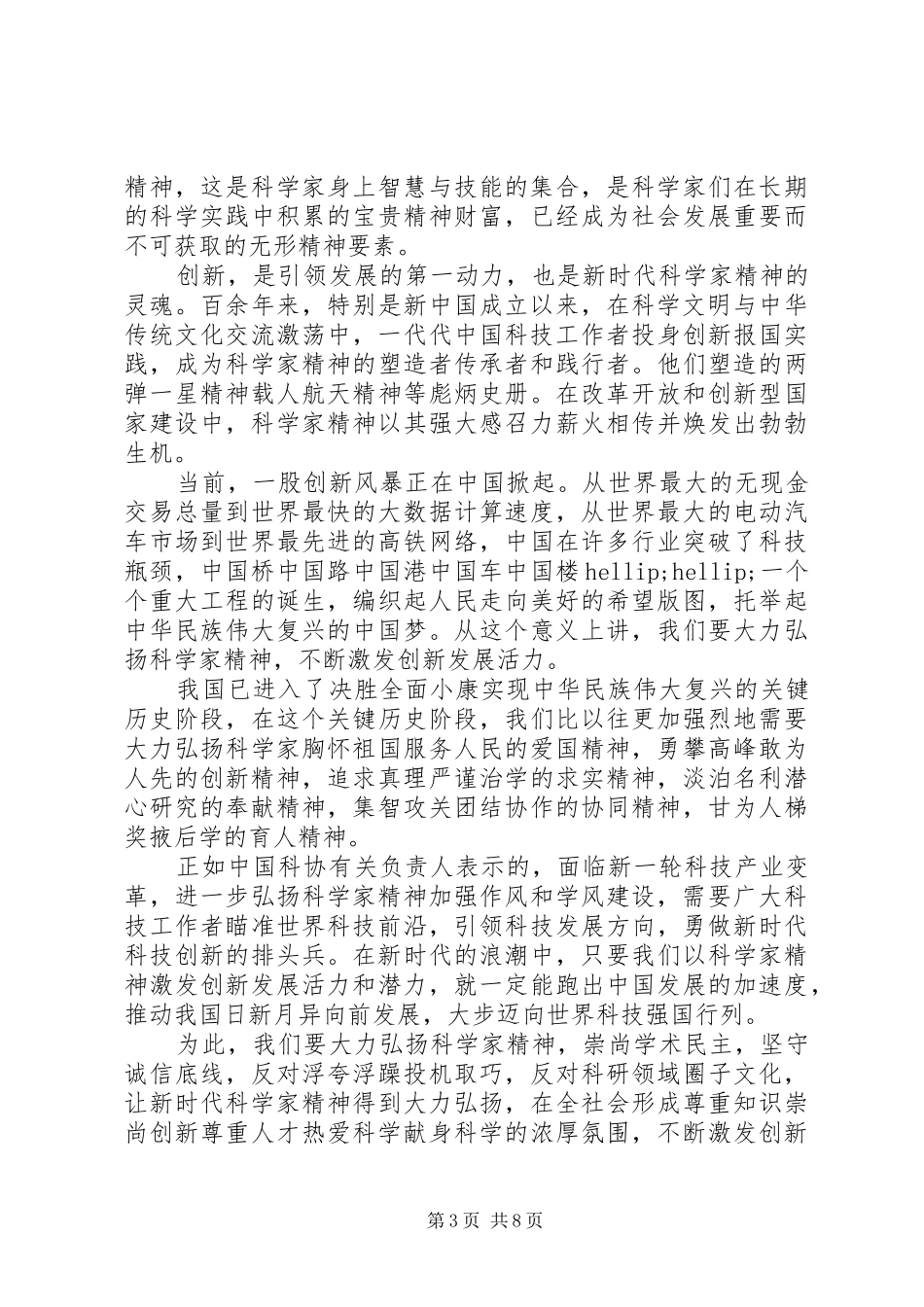 观看科学道德和学风建设报告会党员心得锦集_第3页