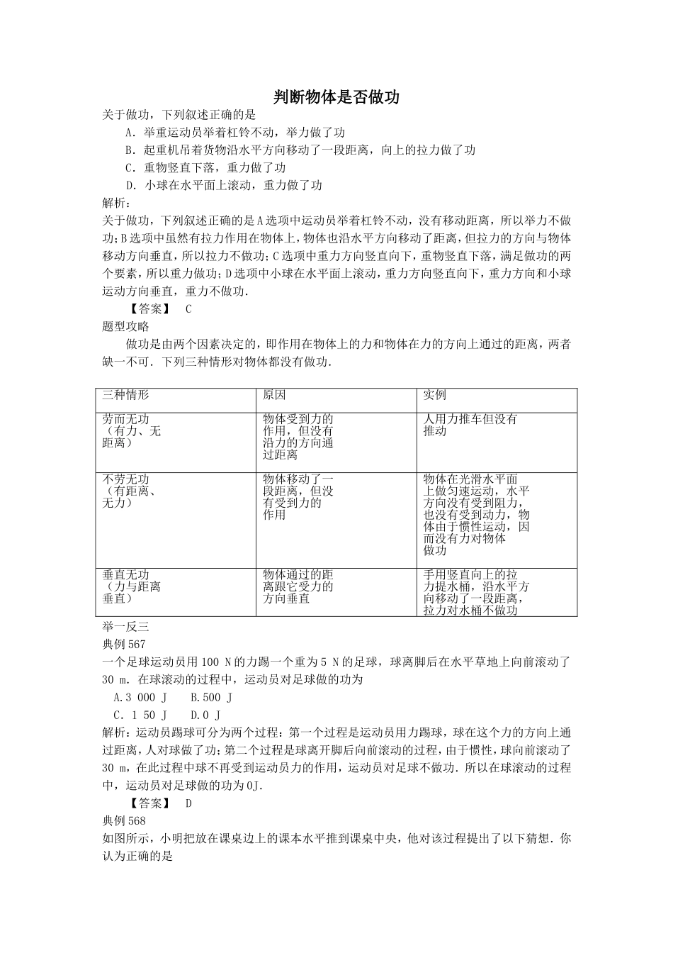 中考物理试题调研题型113判断物体是否做功_第1页