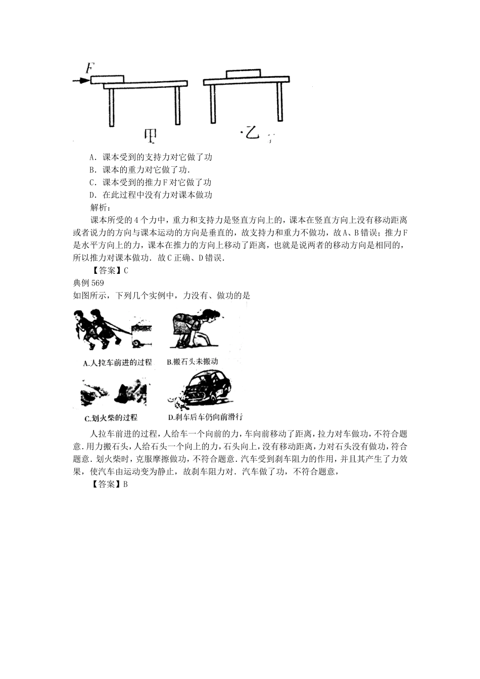 中考物理试题调研题型113判断物体是否做功_第2页