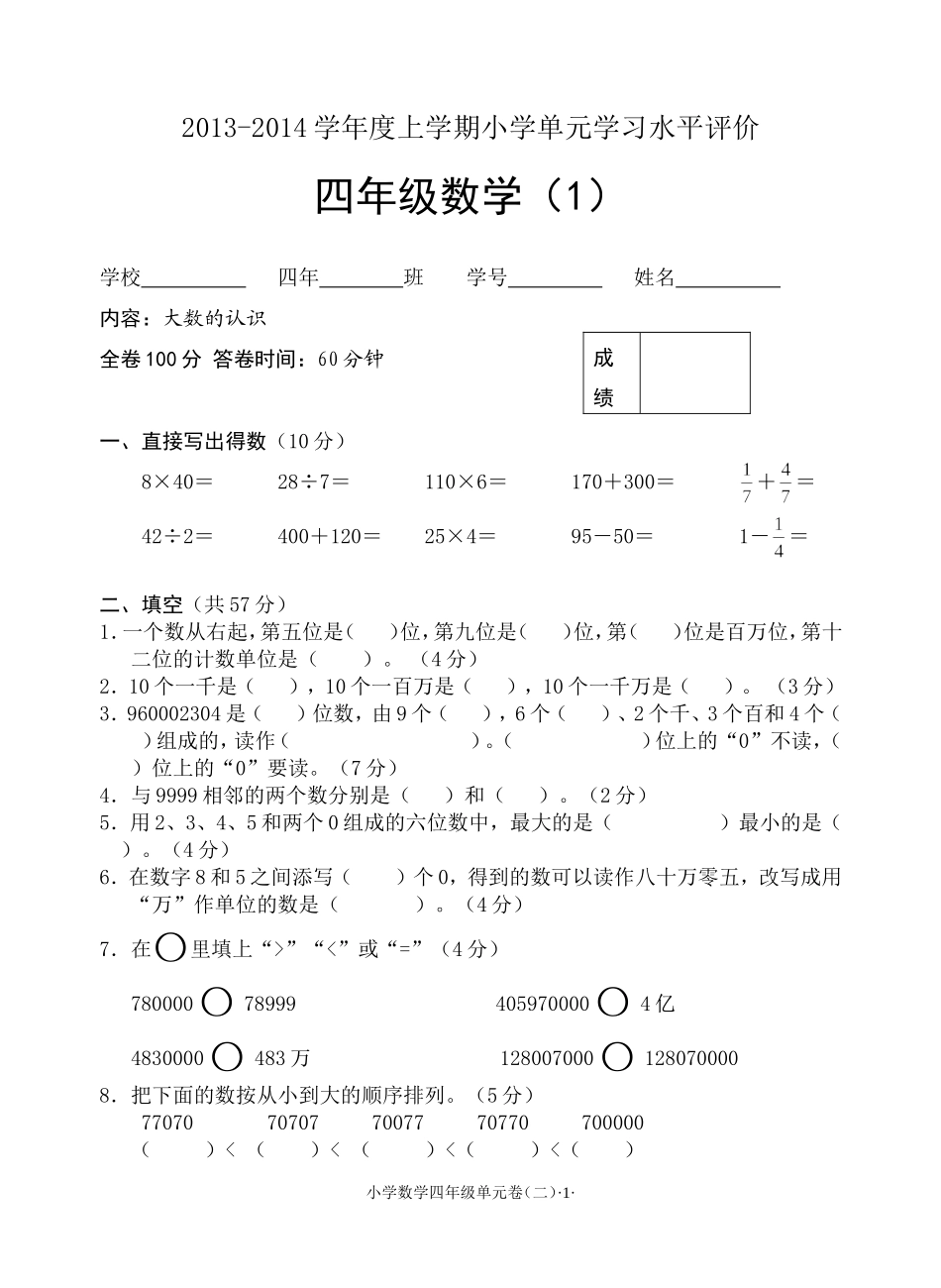 人教版小学四年级数学上册课后练习_(1)_第1页