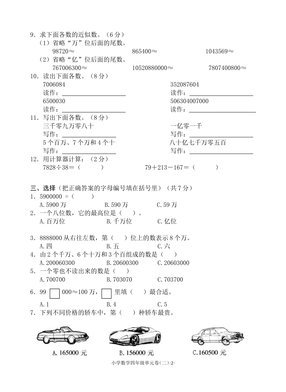 人教版小学四年级数学上册课后练习_(1)_第2页