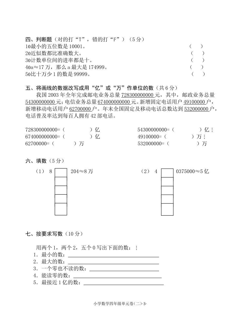 人教版小学四年级数学上册课后练习_(1)_第3页