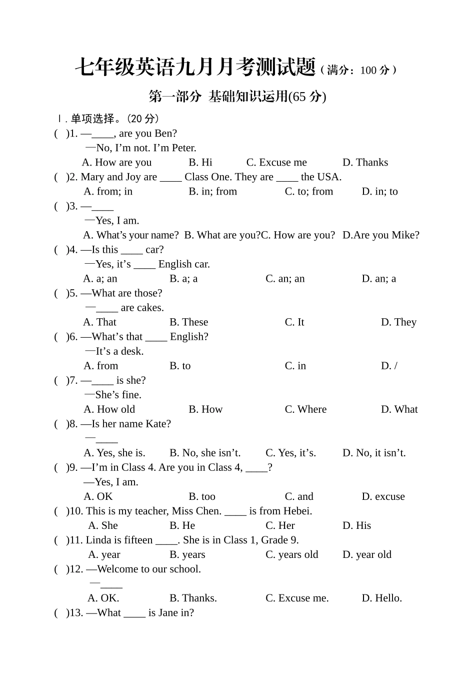 七年级英语九月月考测试题_第1页