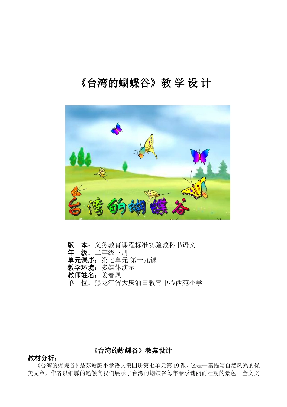 《台湾的蝴蝶谷姜春凤_第1页