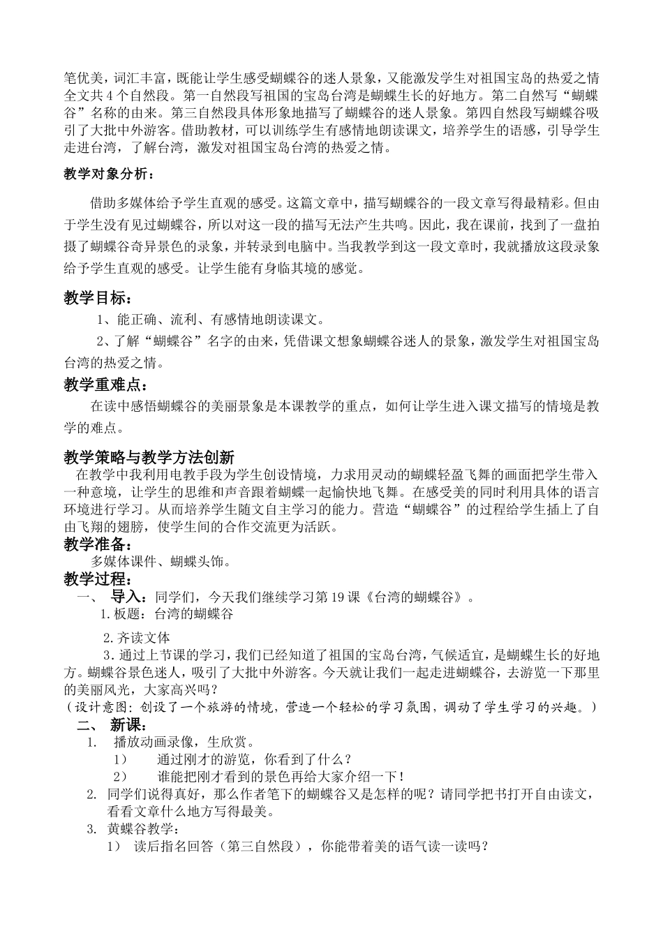《台湾的蝴蝶谷姜春凤_第2页