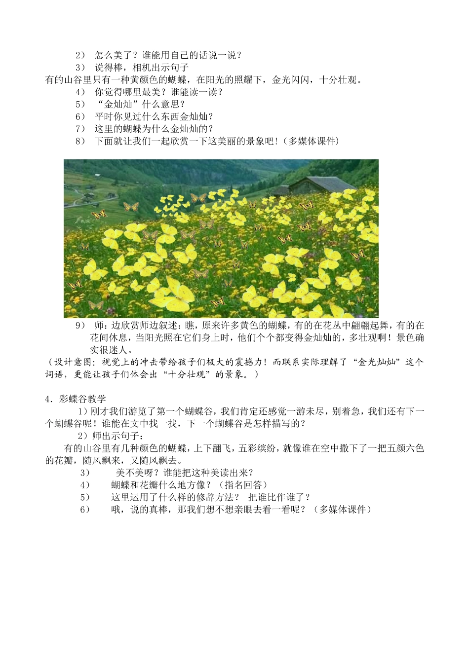 《台湾的蝴蝶谷姜春凤_第3页