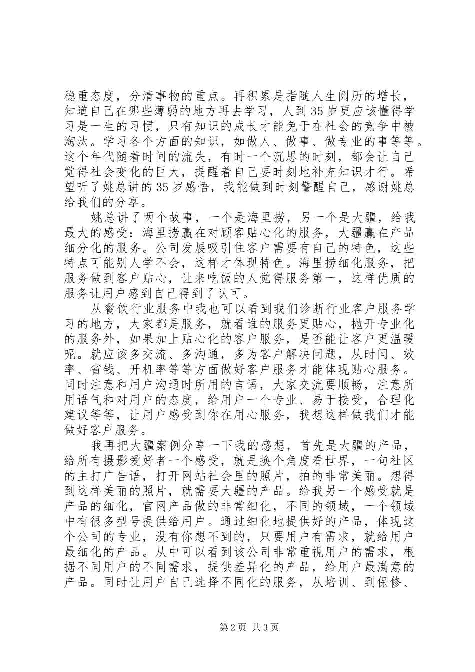 XX年维修部培训心得体会_第2页