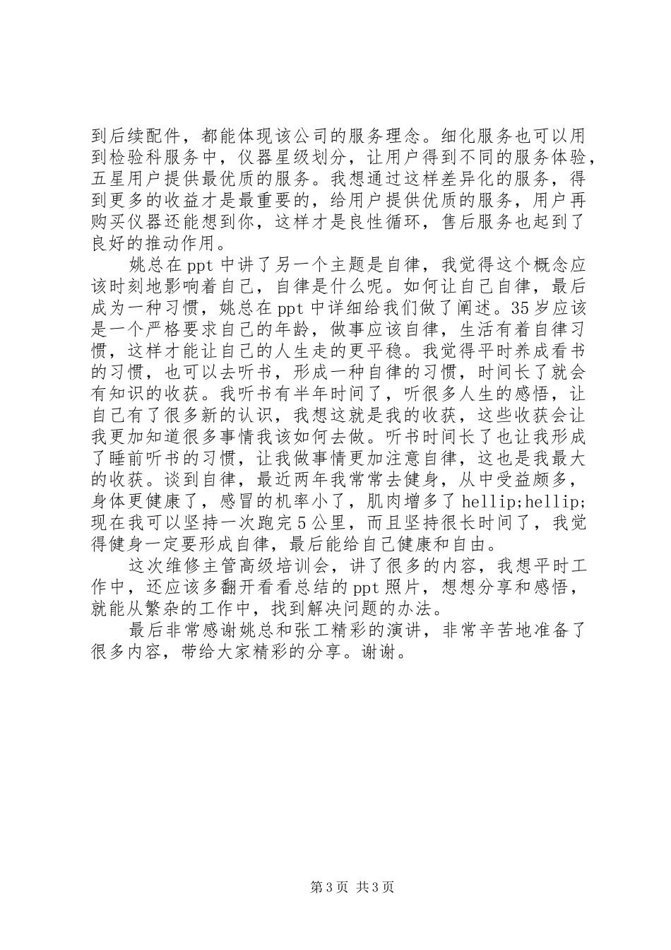 XX年维修部培训心得体会_第3页