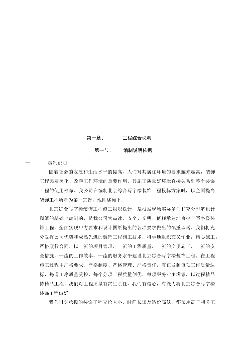 北京综合写字楼装饰工程施工组织设计_第1页