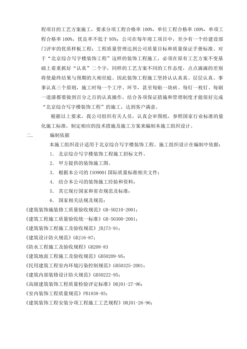 北京综合写字楼装饰工程施工组织设计_第2页