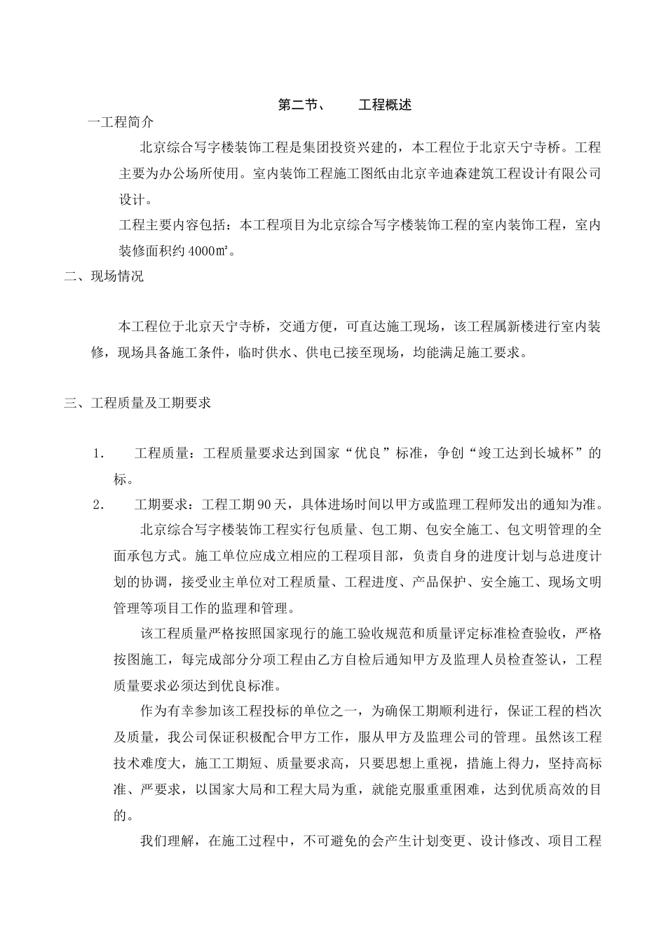 北京综合写字楼装饰工程施工组织设计_第3页