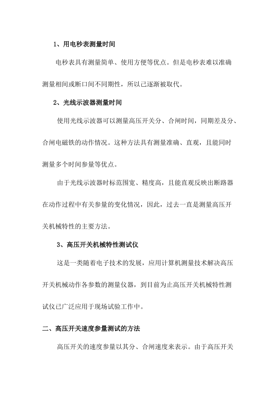高压开关机械特性测试仪讲义_第2页
