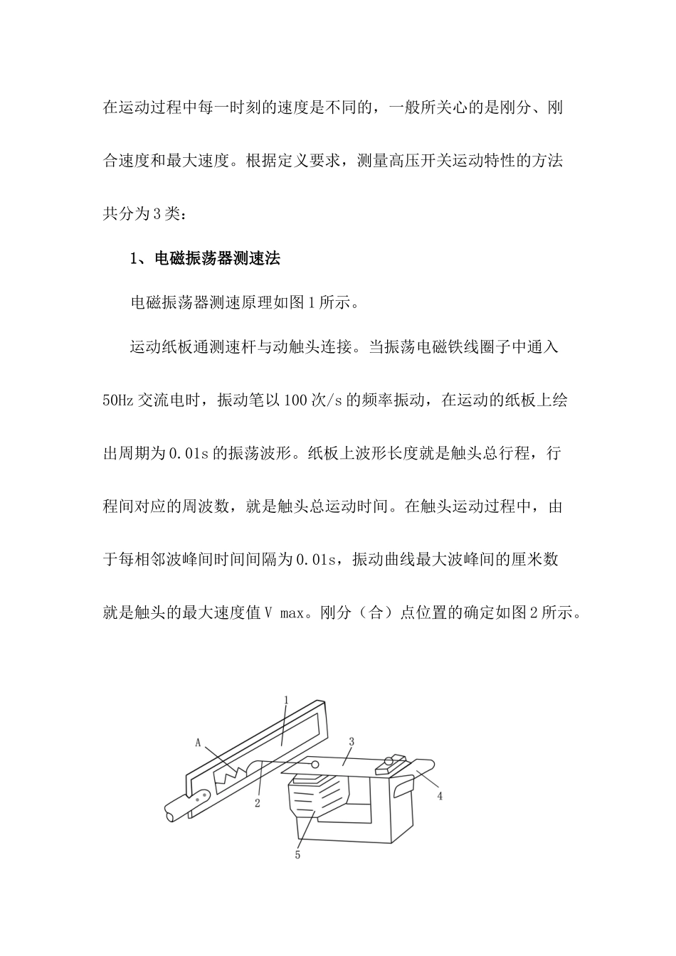 高压开关机械特性测试仪讲义_第3页