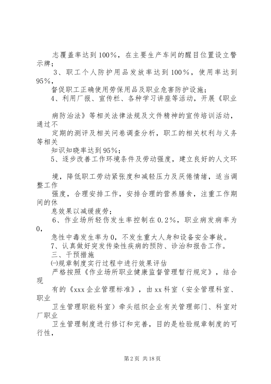 1职业卫生工作计划与实施方案[共5篇]_第2页