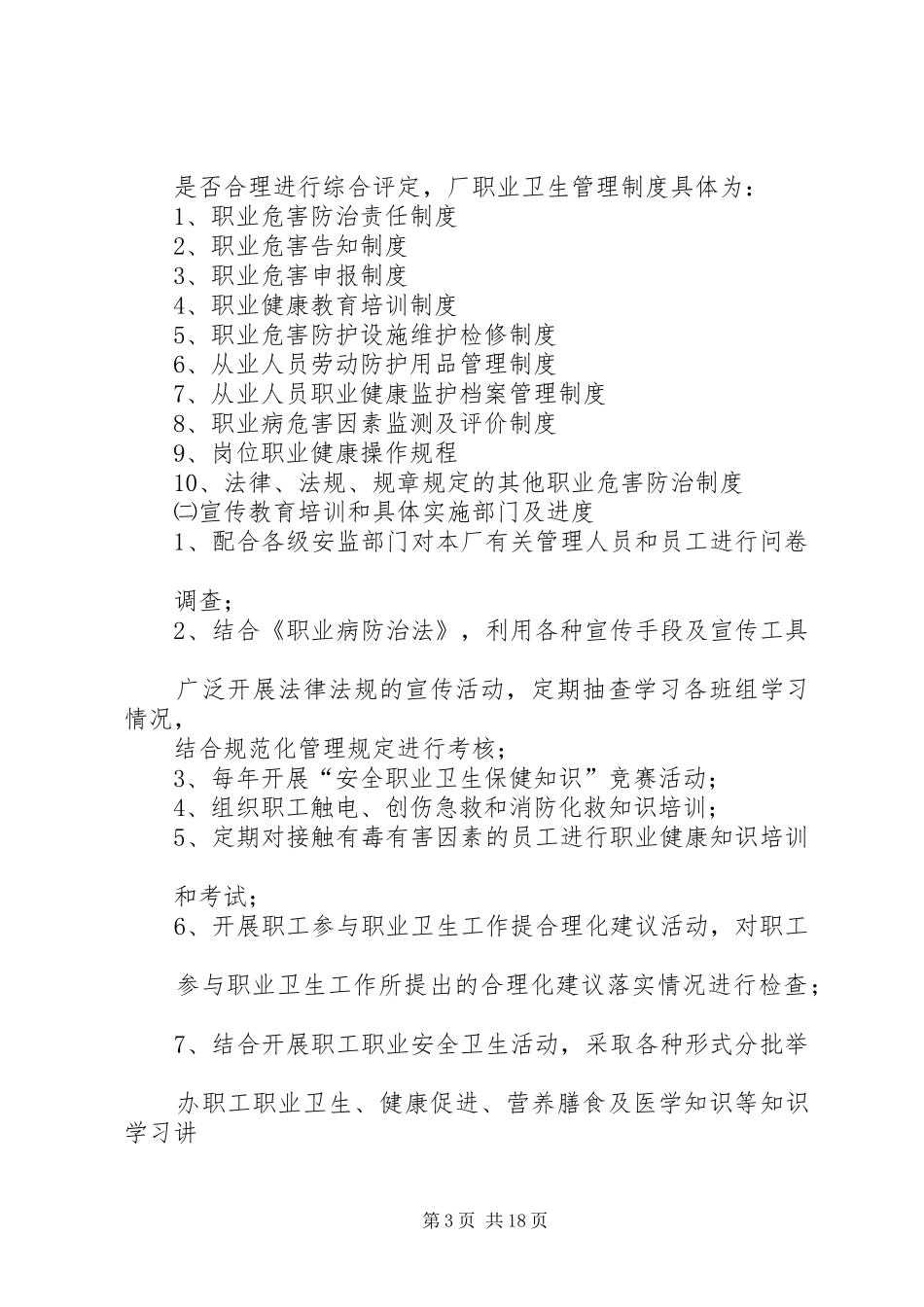 1职业卫生工作计划与实施方案[共5篇]_第3页