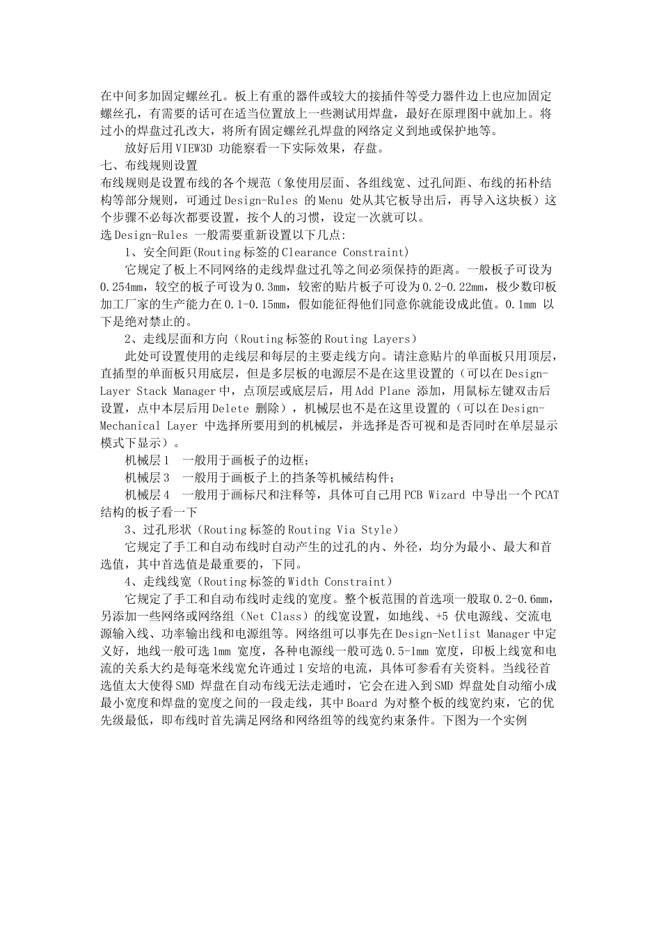 用PROTEL99制PCB的基本流程_第2页