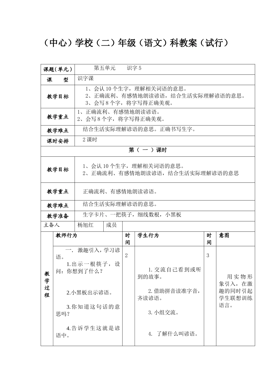 识字5教学设计_第1页