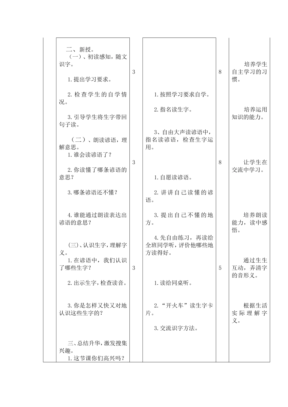 识字5教学设计_第2页