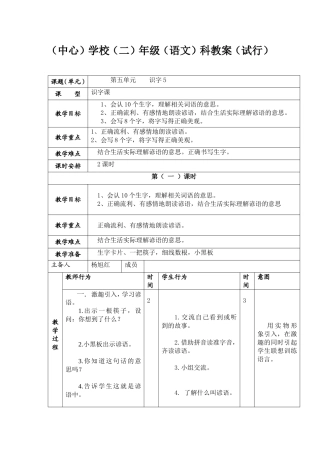 识字5教学设计
